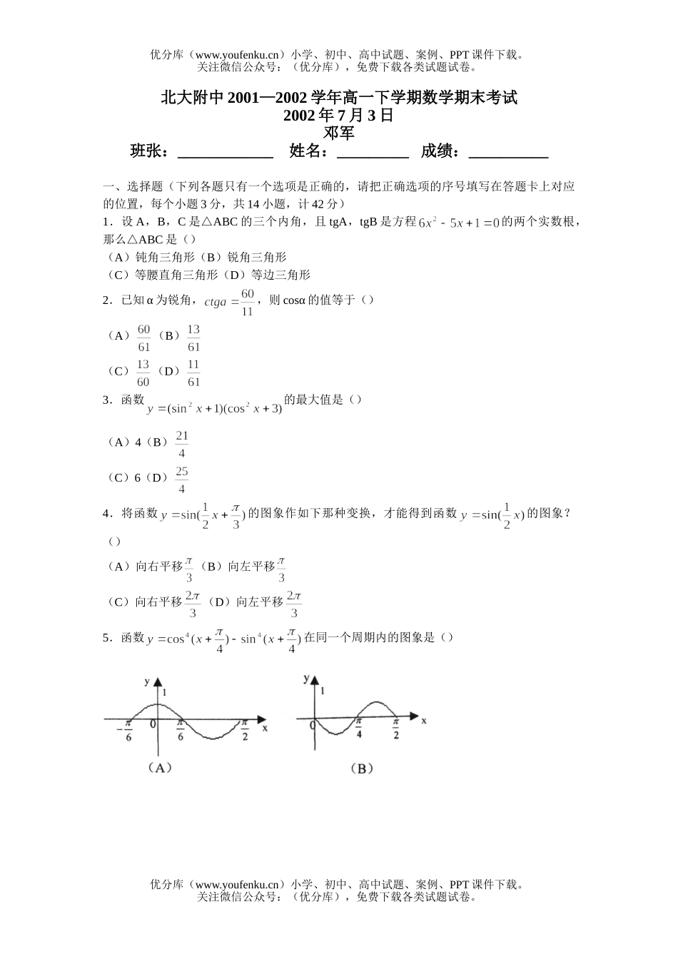 高中一年级数学下学期期末试卷_第1页