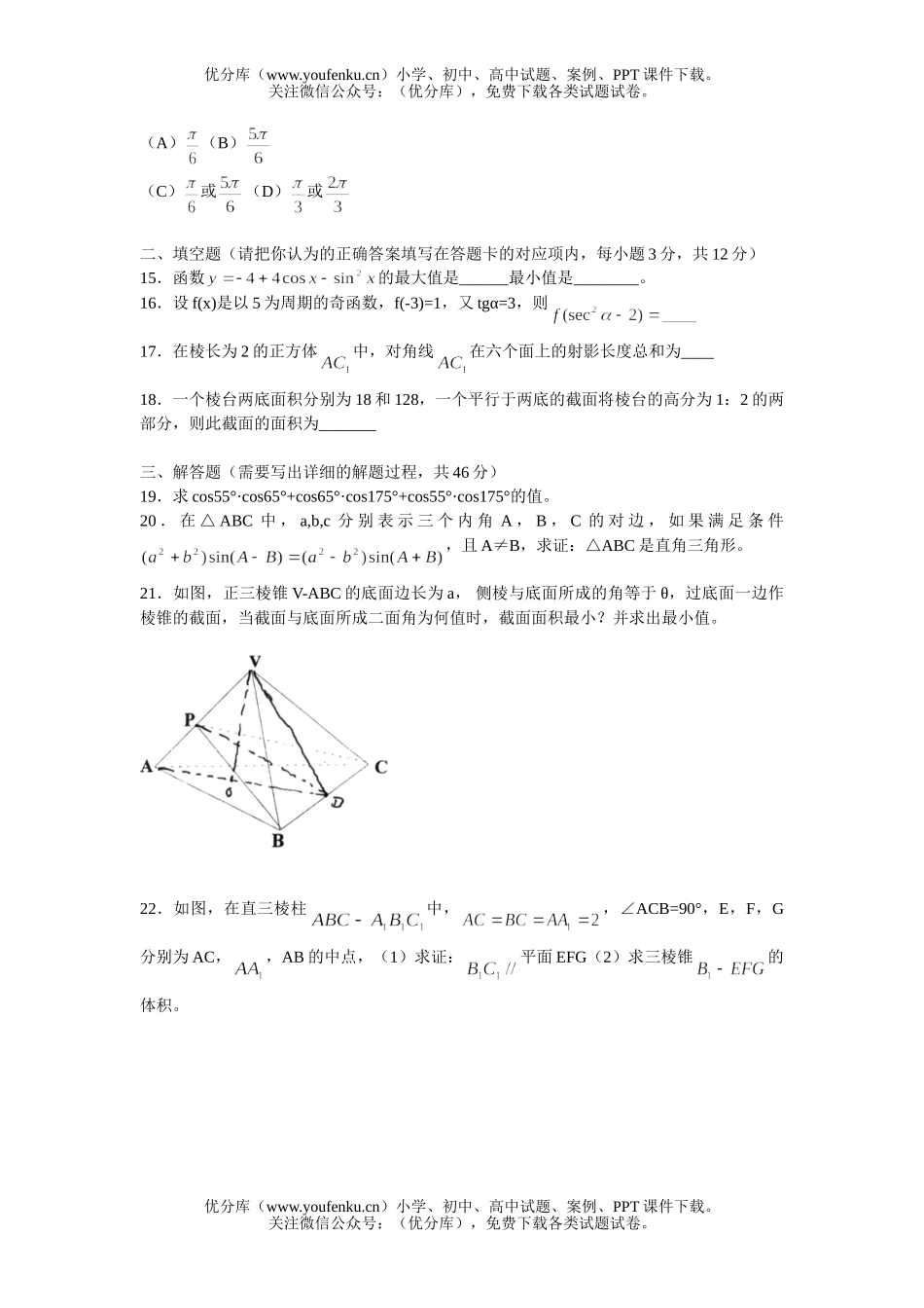 高中一年级数学下学期期末试卷_第2页
