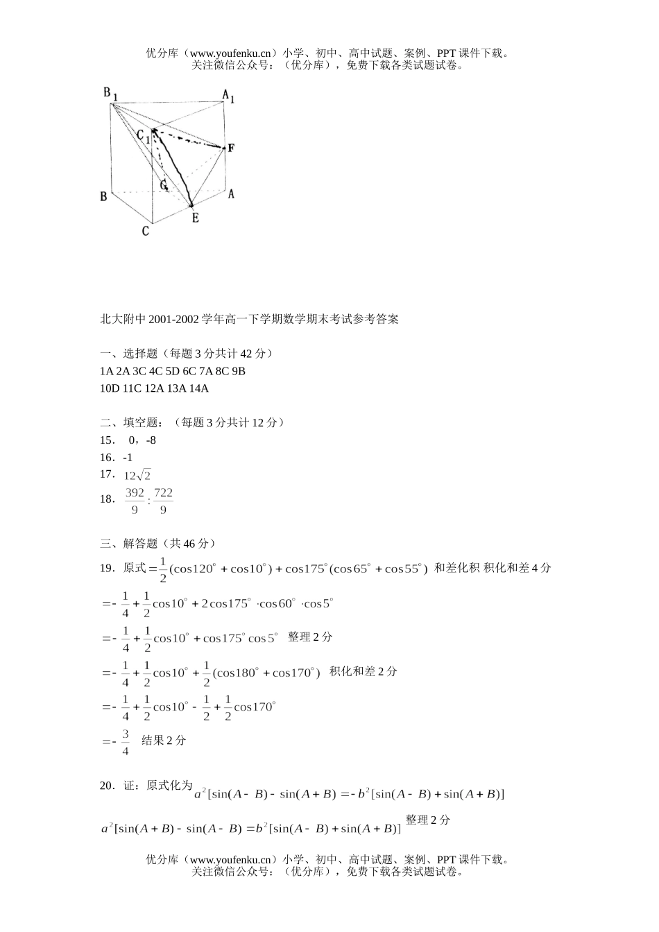 高中一年级数学下学期期末试卷_第3页