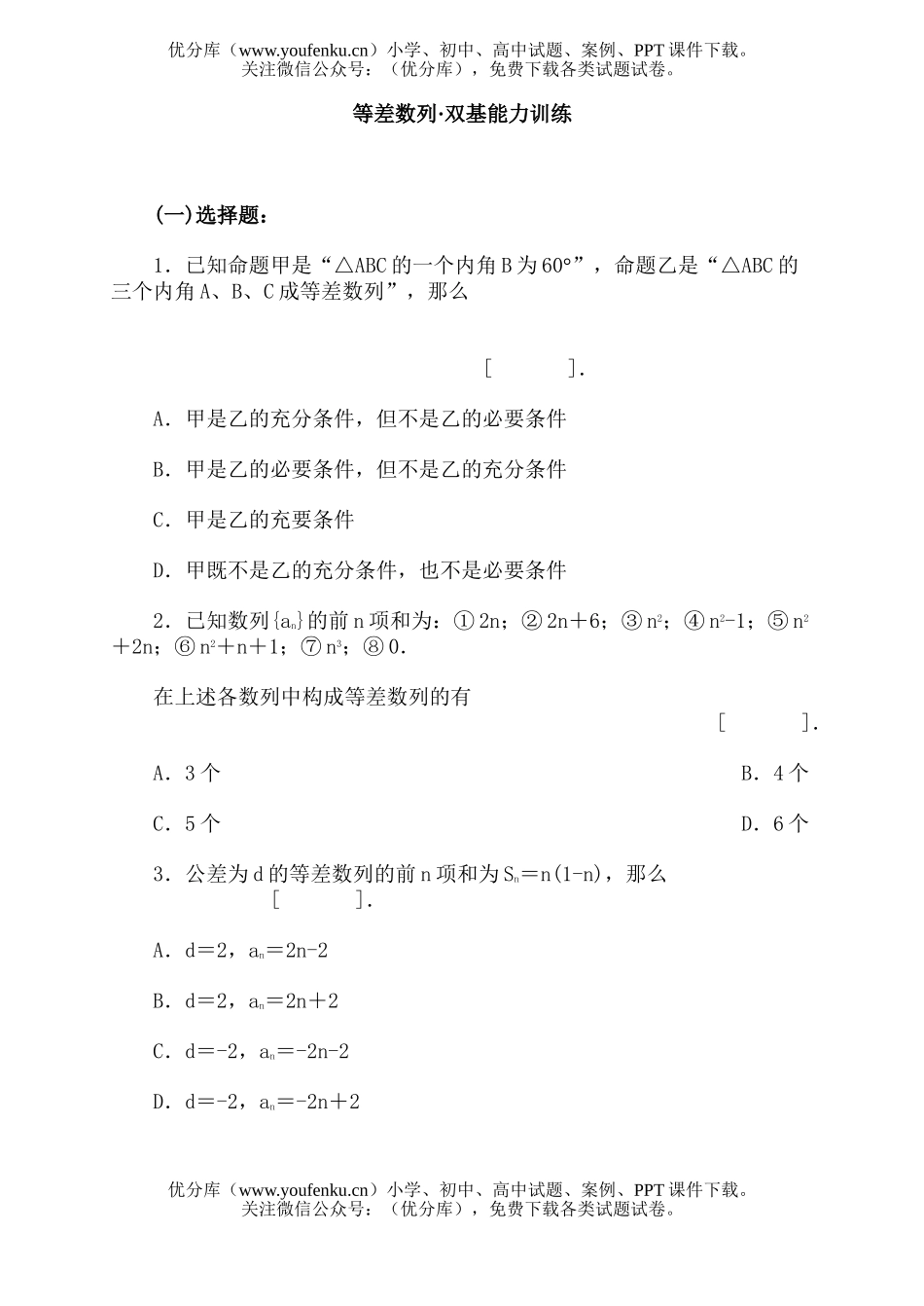 高中一年级数学对数·基础练习试卷_第1页