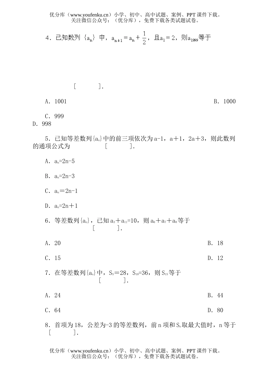 高中一年级数学对数·基础练习试卷_第2页