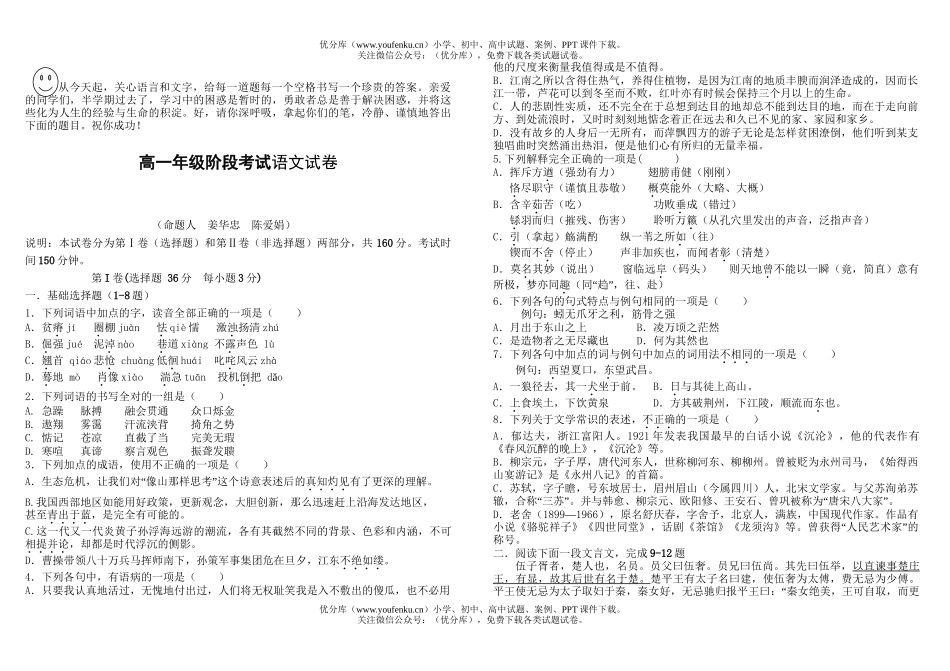 高中一年级语文高阶段考试卷_第1页