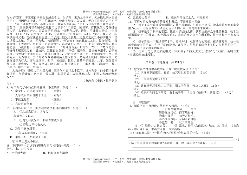高中一年级语文高阶段考试卷_第2页