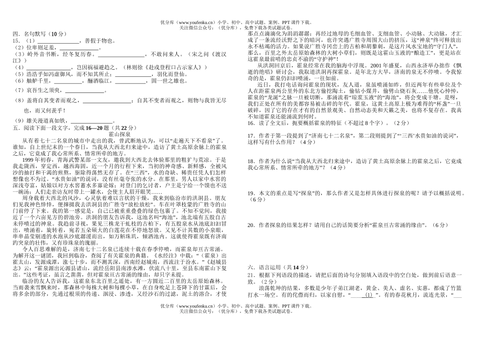 高中一年级语文高阶段考试卷_第3页