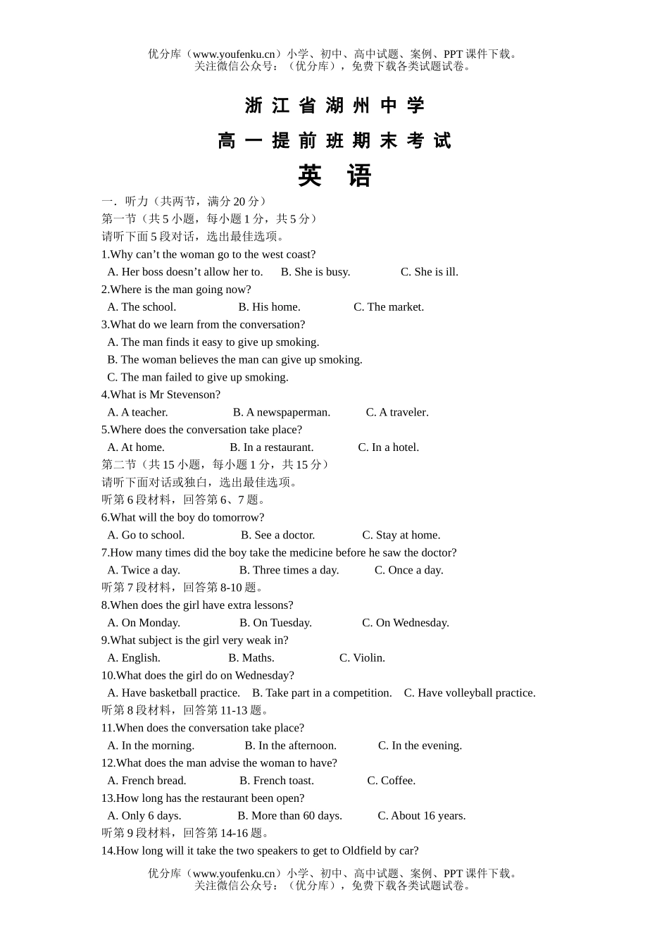 高中一年级英语提前期 末考试卷_第1页