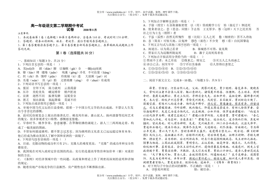 高中一年级语文高第二学期期中考试卷_第1页