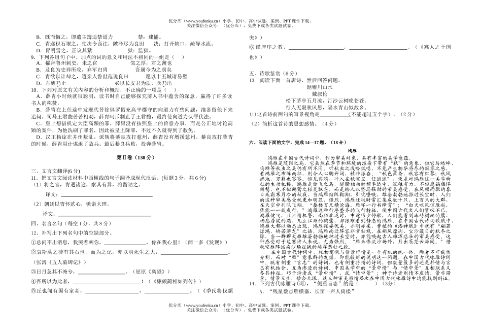 高中一年级语文高第二学期期中考试卷_第2页