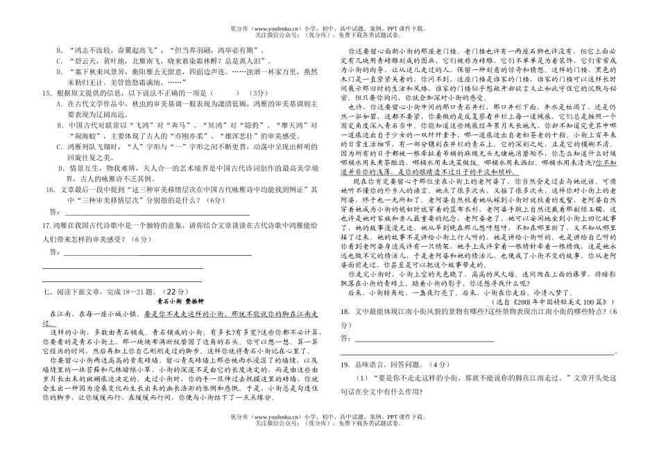 高中一年级语文高第二学期期中考试卷_第3页