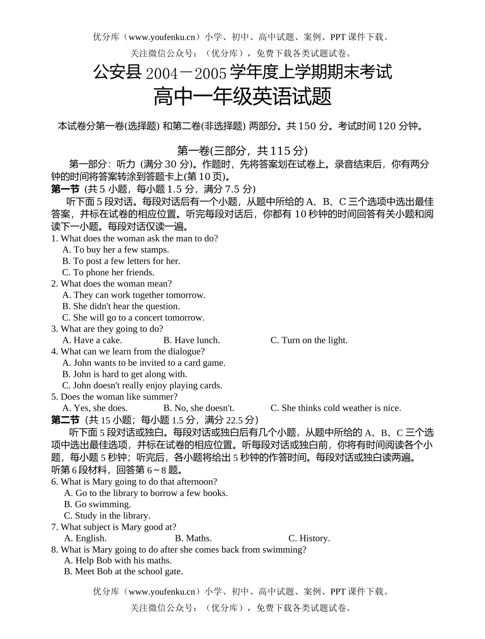 高中一年级英语上学期期末考试卷_第1页