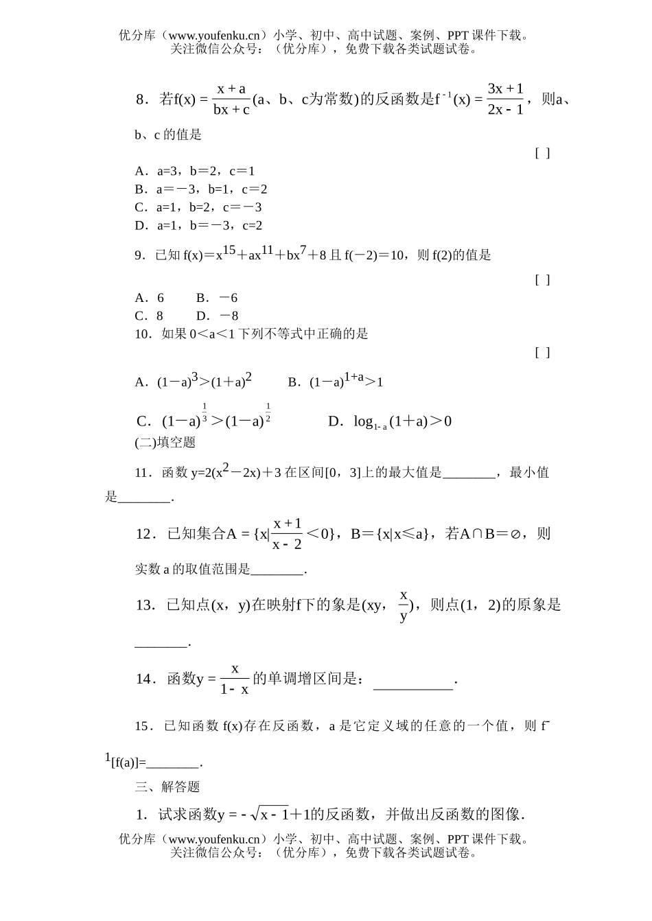 高中一年级数学期中检测题j试卷_第1页