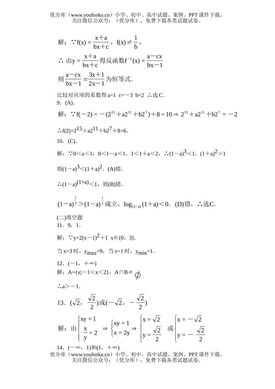 高中一年级数学期中检测题j试卷_第2页