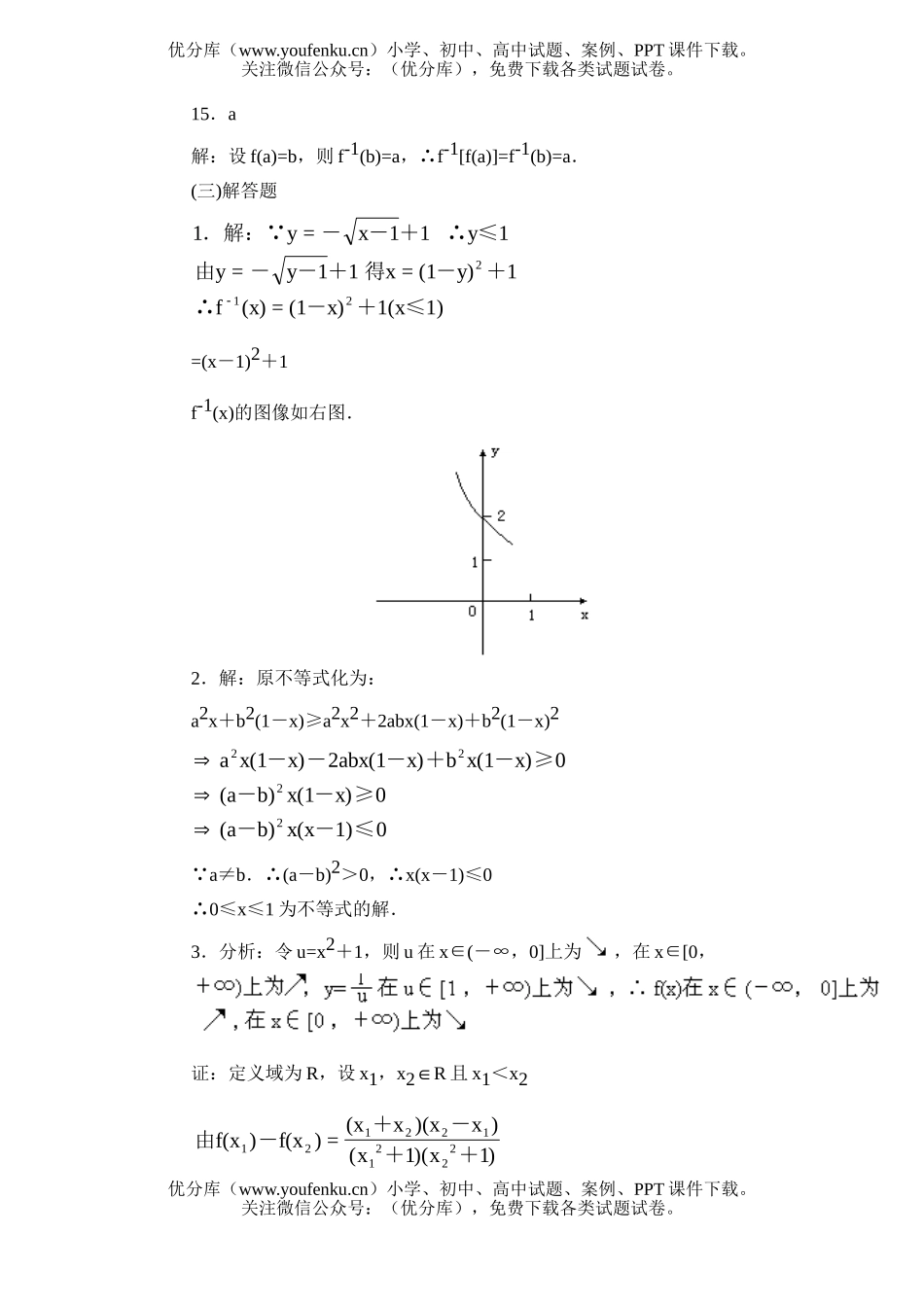 高中一年级数学期中检测题j试卷_第3页
