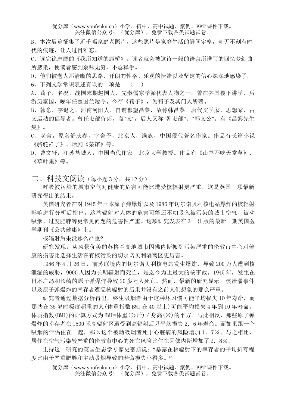 高中一年级语文高第一学期第一次校标考试卷_第2页