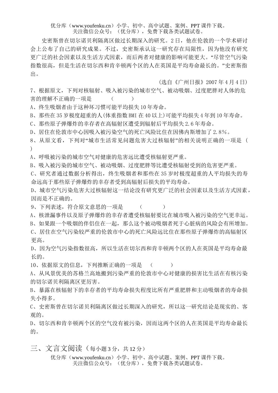 高中一年级语文高第一学期第一次校标考试卷_第3页