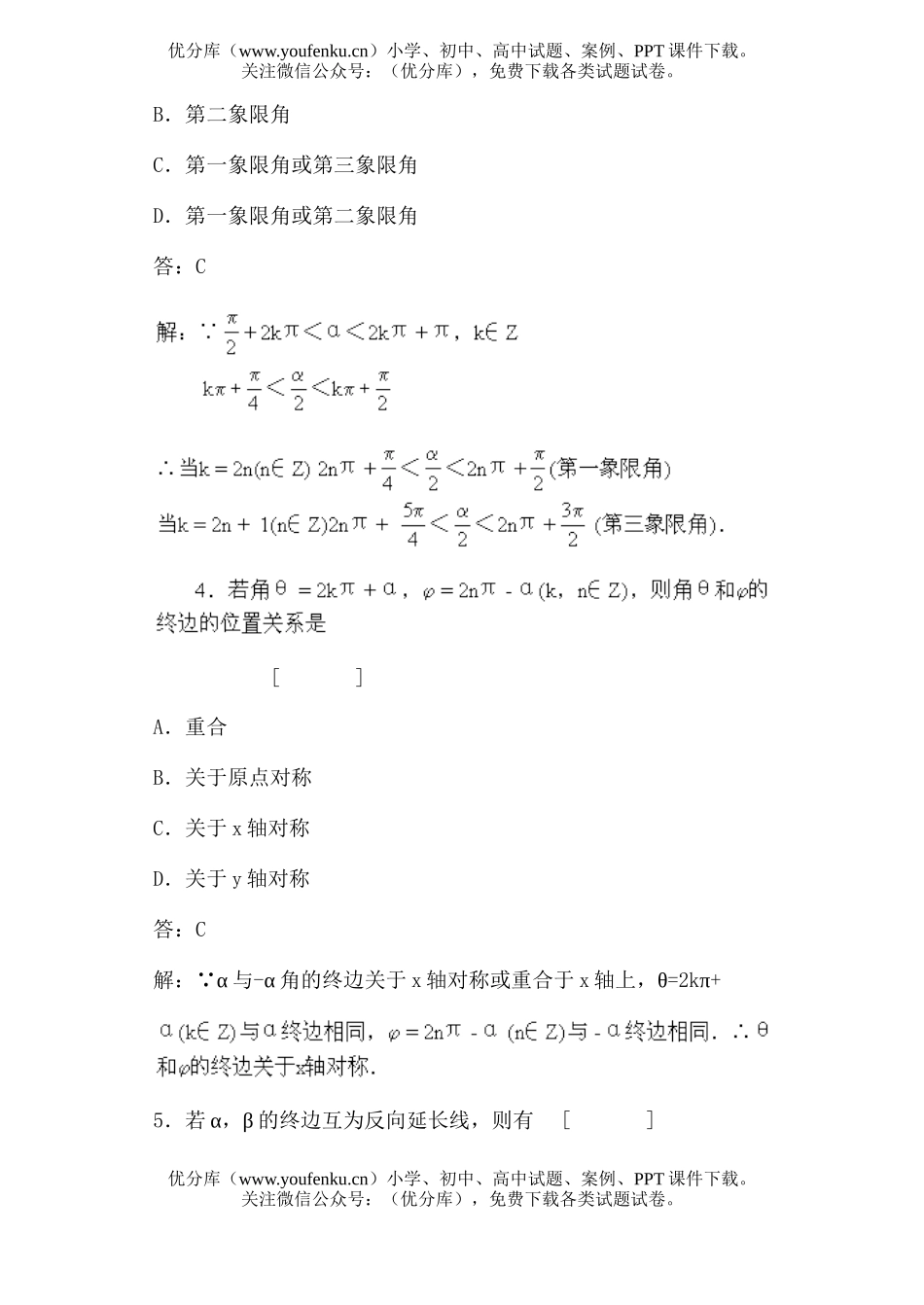 高中一年级数学任意的三角函数·基础练习题试卷_第2页
