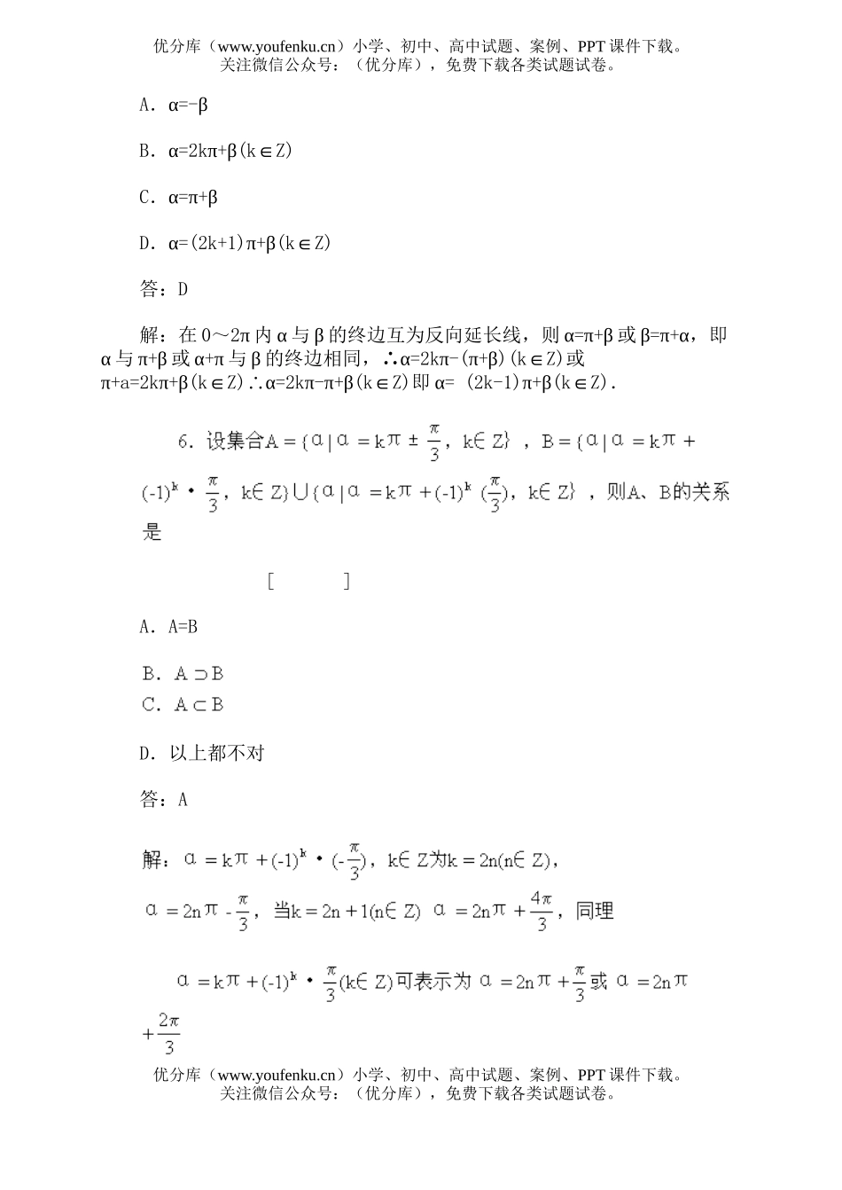 高中一年级数学任意的三角函数·基础练习题试卷_第3页