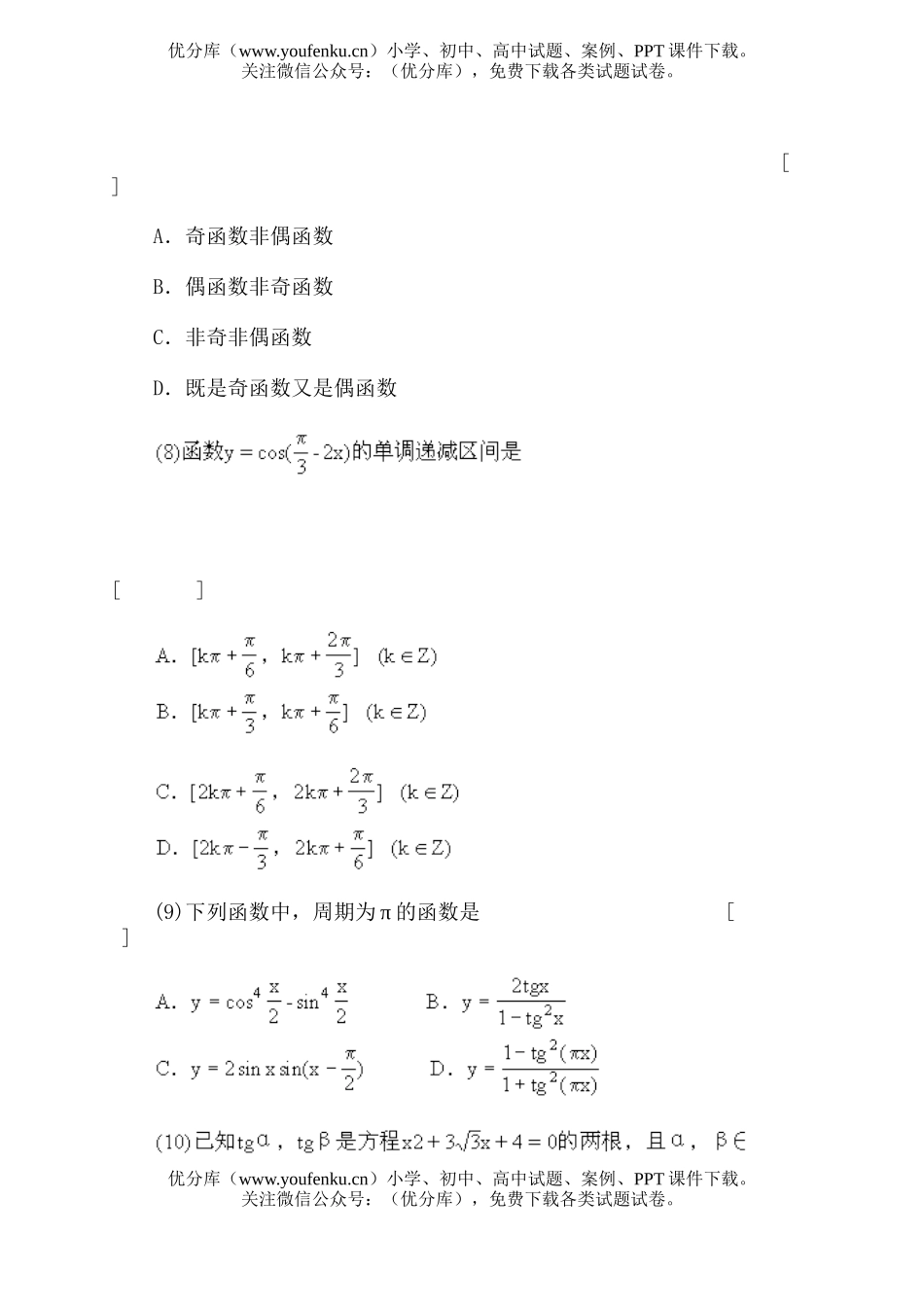 高中一年级数学三角单元测试·练习题试卷_第3页