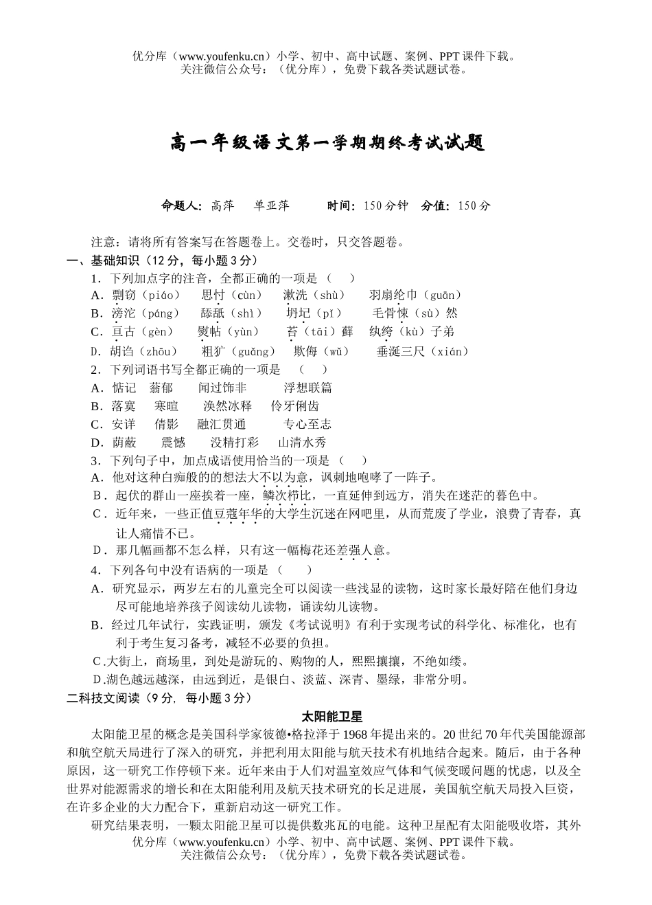 高中一年级语文高第一学期期终考试卷_第1页