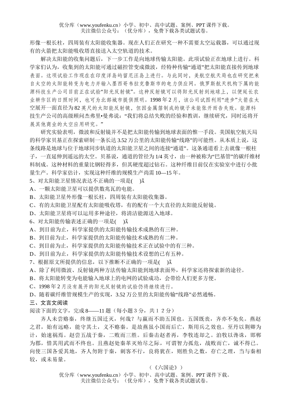 高中一年级语文高第一学期期终考试卷_第2页