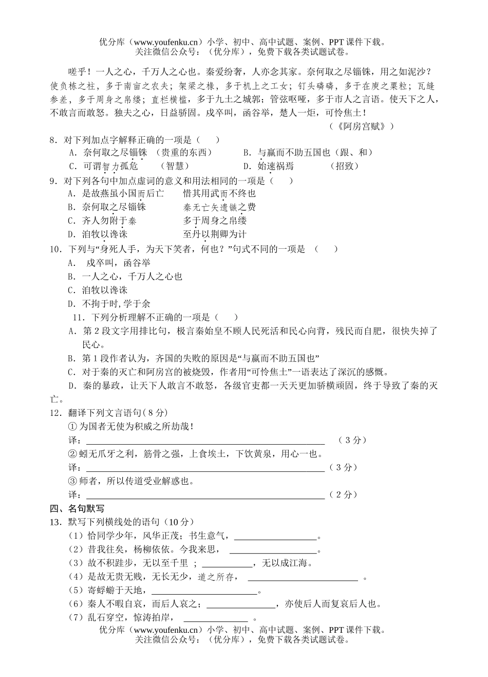 高中一年级语文高第一学期期终考试卷_第3页