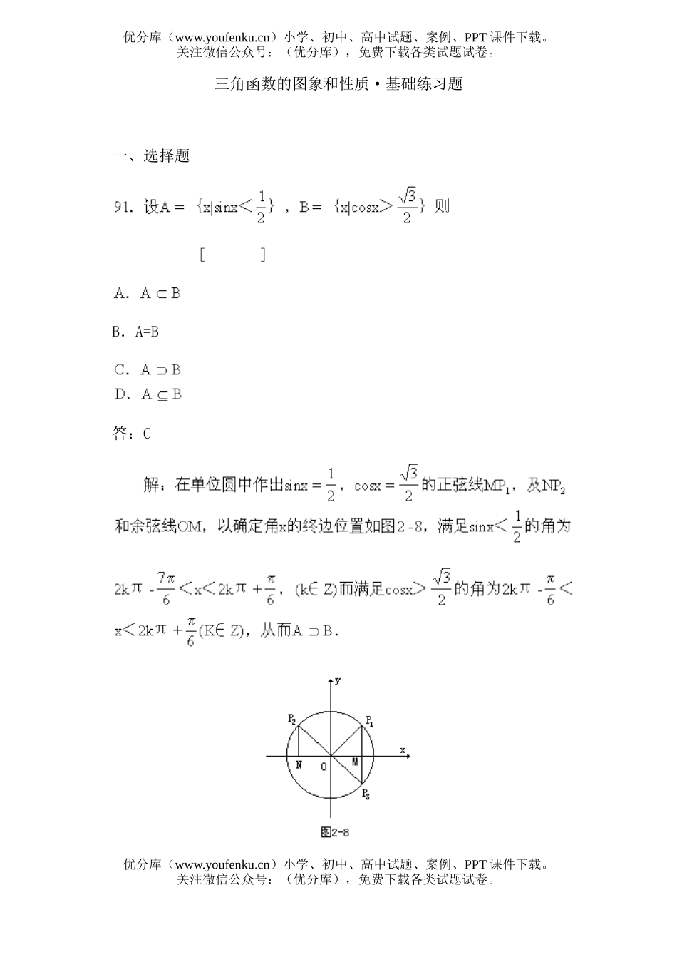 高中一年级数学三角函数的图象和性质·基础练习题试卷_第1页
