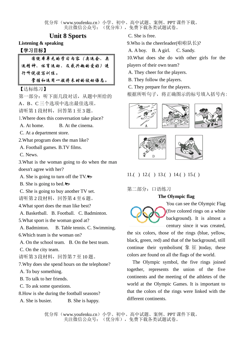 高中一年级英语新 Unit 8 Sports试卷_第1页
