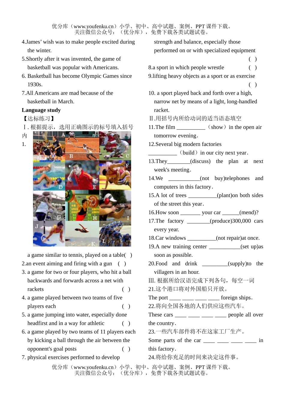 高中一年级英语新 Unit 8 Sports试卷_第3页