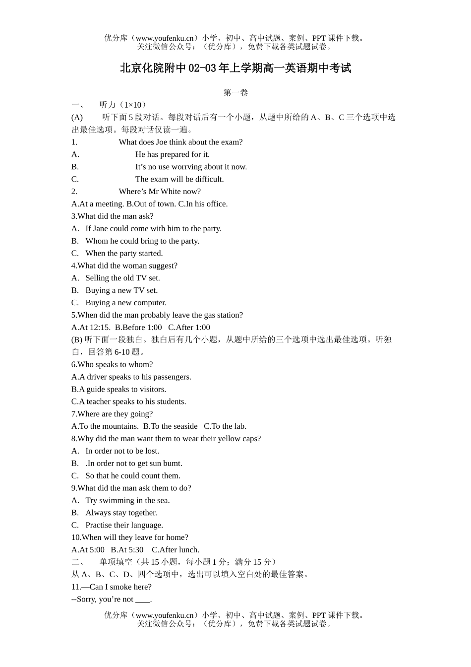 高中一年级英语上学期期中考试卷_第1页