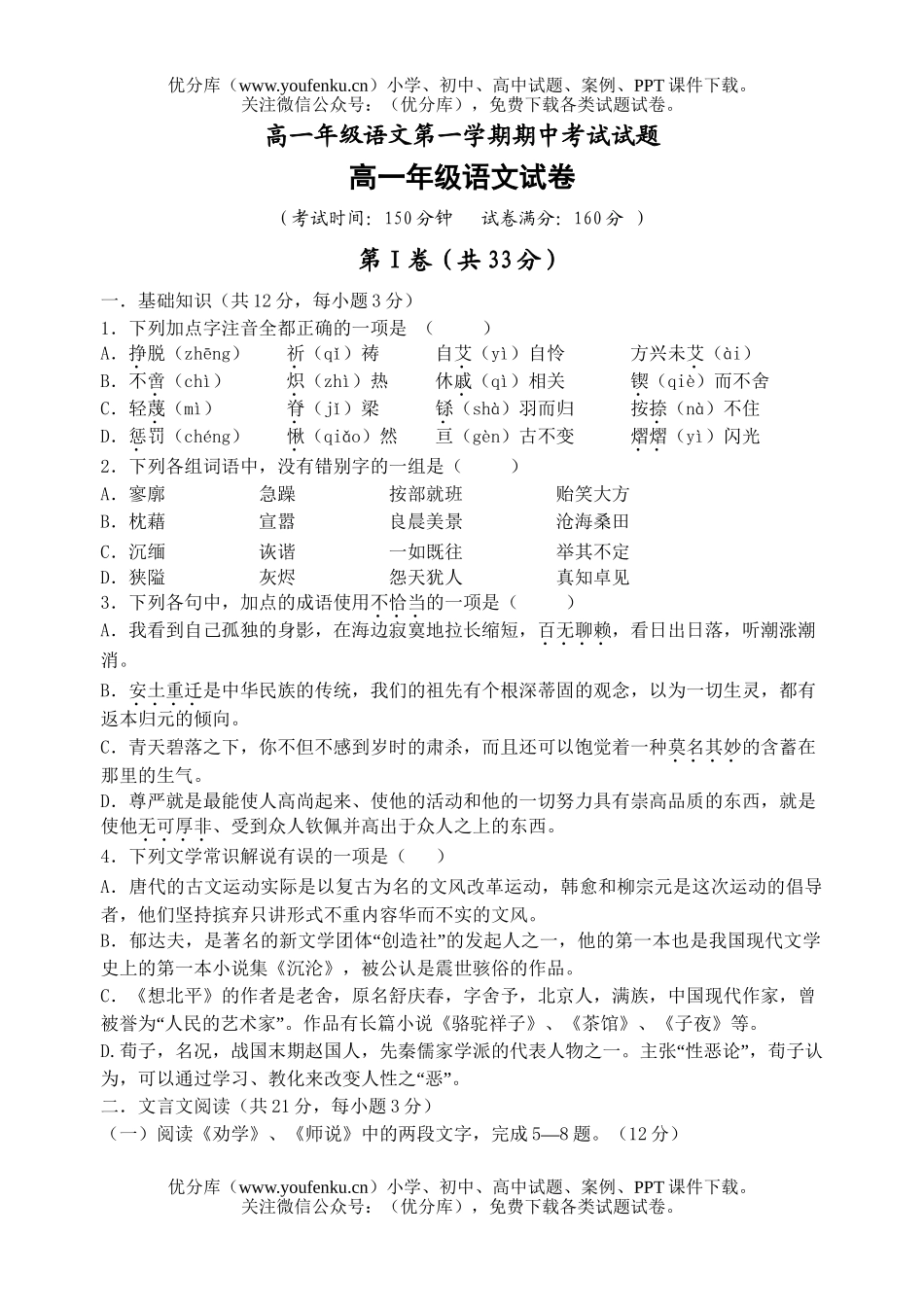 高中一年级语文高第一学期期中考试卷_第1页