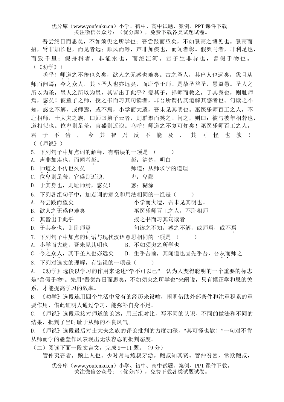 高中一年级语文高第一学期期中考试卷_第2页