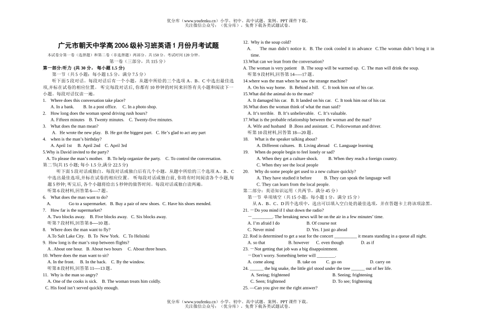高中一年级英语广元市朝天中学高2006级补习班1月份月考试卷_第1页