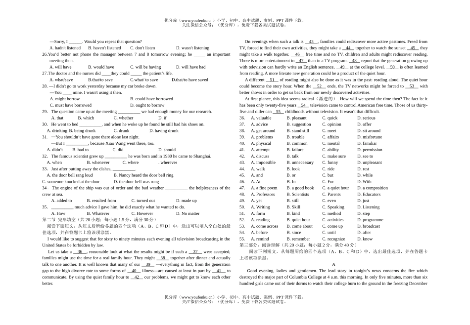 高中一年级英语广元市朝天中学高2006级补习班1月份月考试卷_第2页