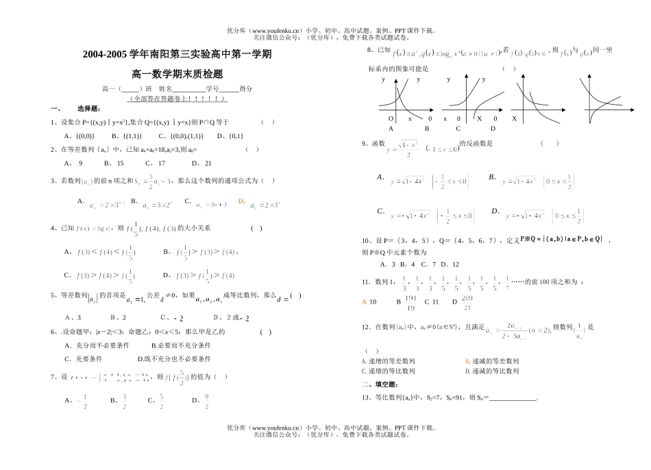 高中一年级数学南阳试卷_第1页