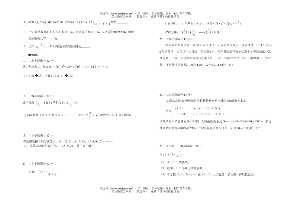 高中一年级数学南阳试卷_第2页