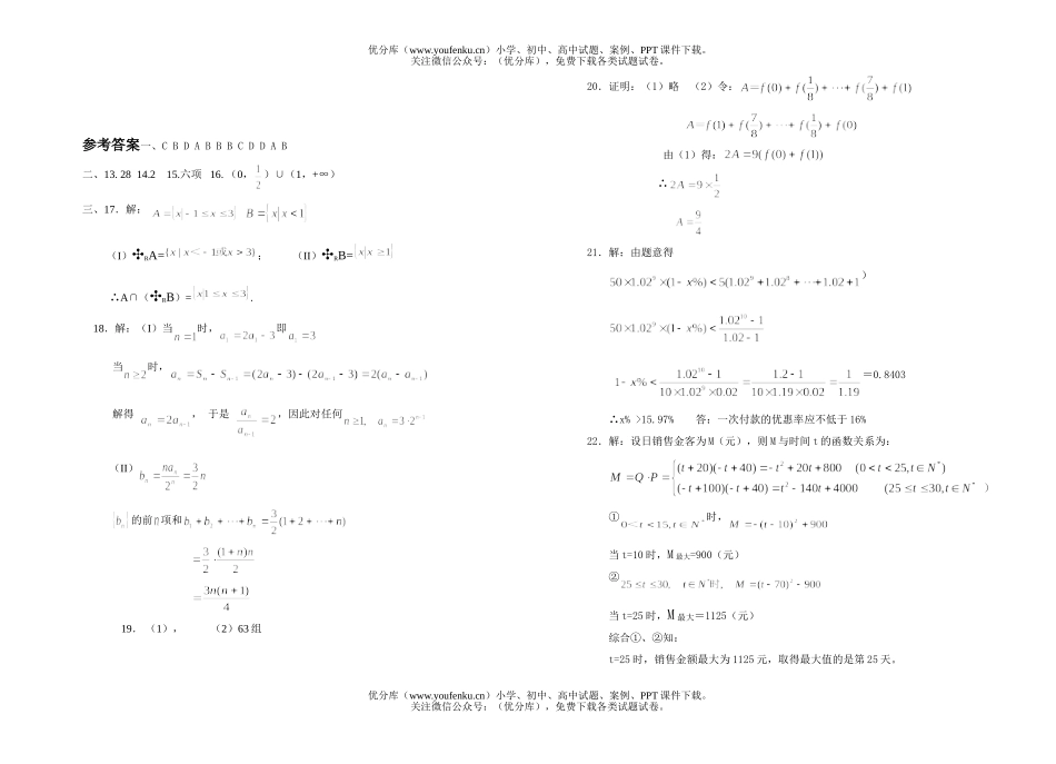 高中一年级数学南阳试卷_第3页