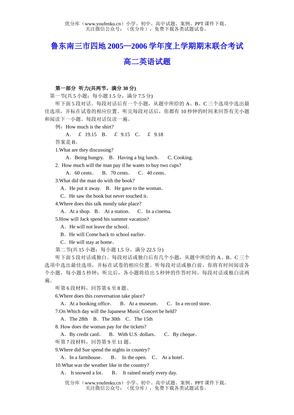 高中一年级英语2006学年度上学期期末联合考试卷_第1页