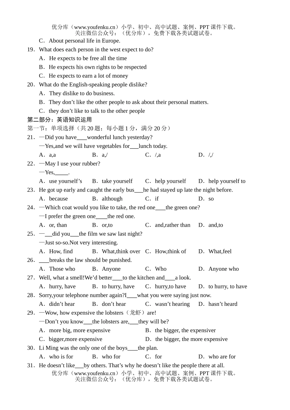 高中一年级英语期末测及答案试卷_第3页