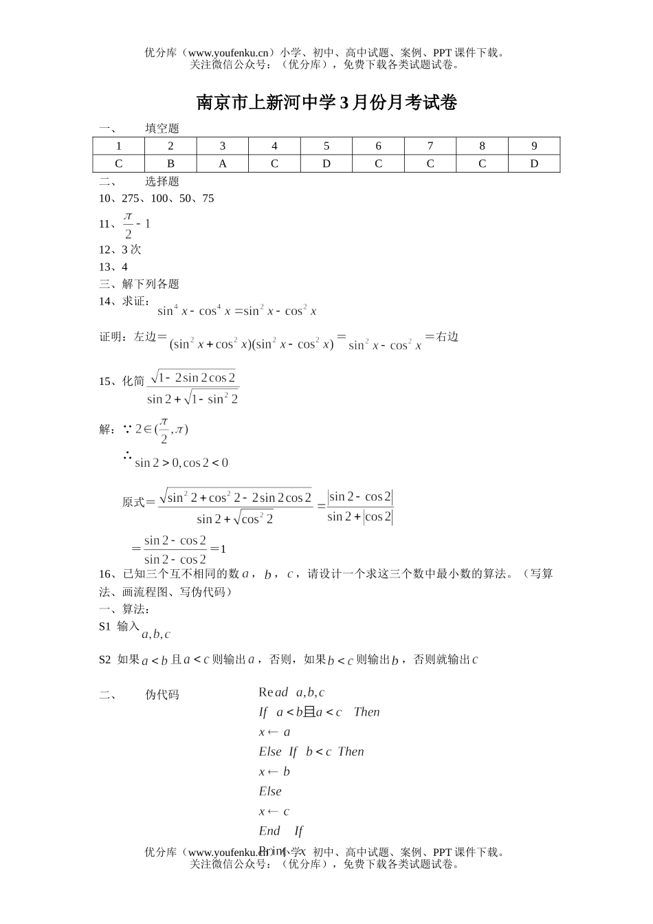 高中一年级数学南京市上新河中学3 月份答案试卷_第1页