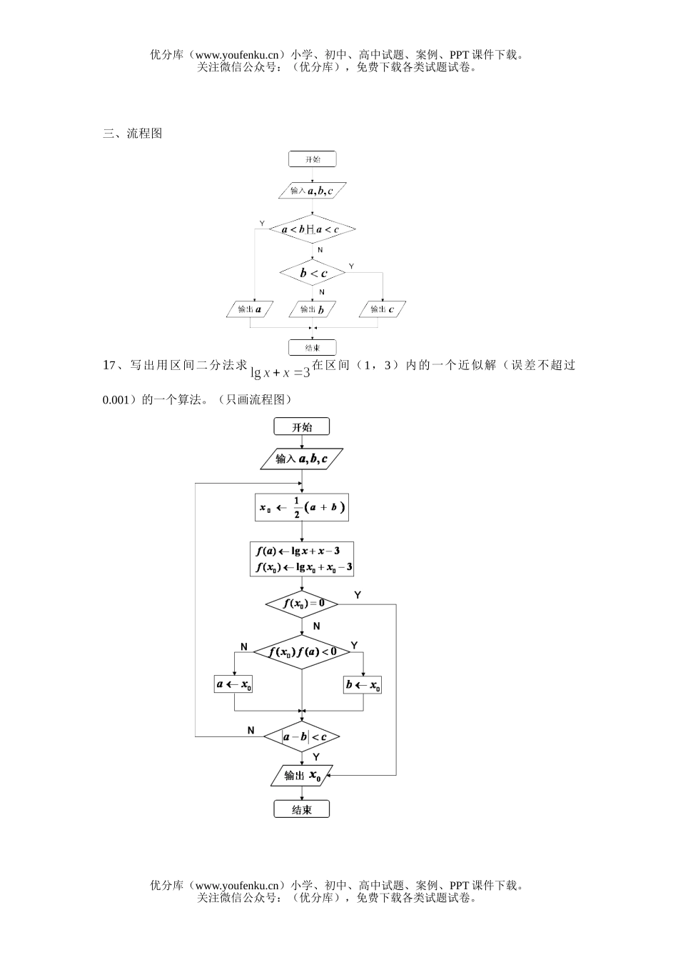 高中一年级数学南京市上新河中学3 月份答案试卷_第2页