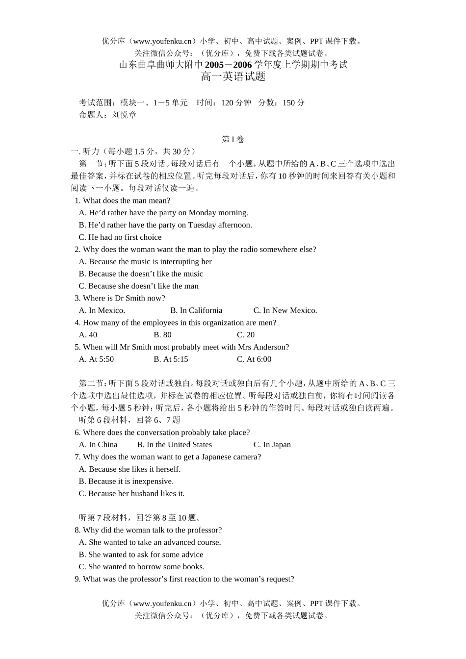 高中一年级英语师大附中05－06学年度上学期期中考试卷_第1页