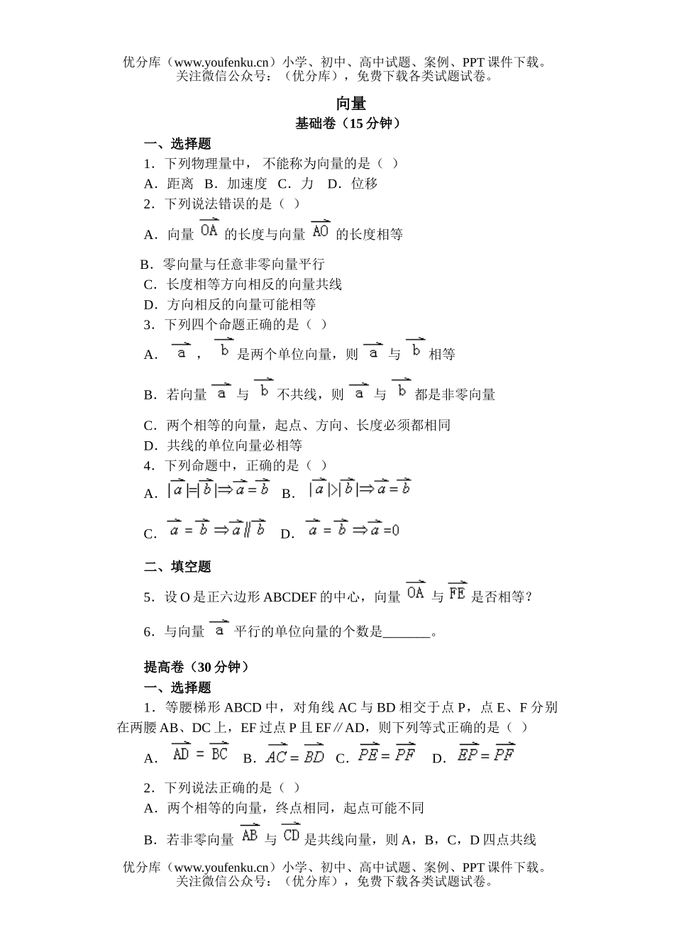 高中一年级数学向量试卷_第1页