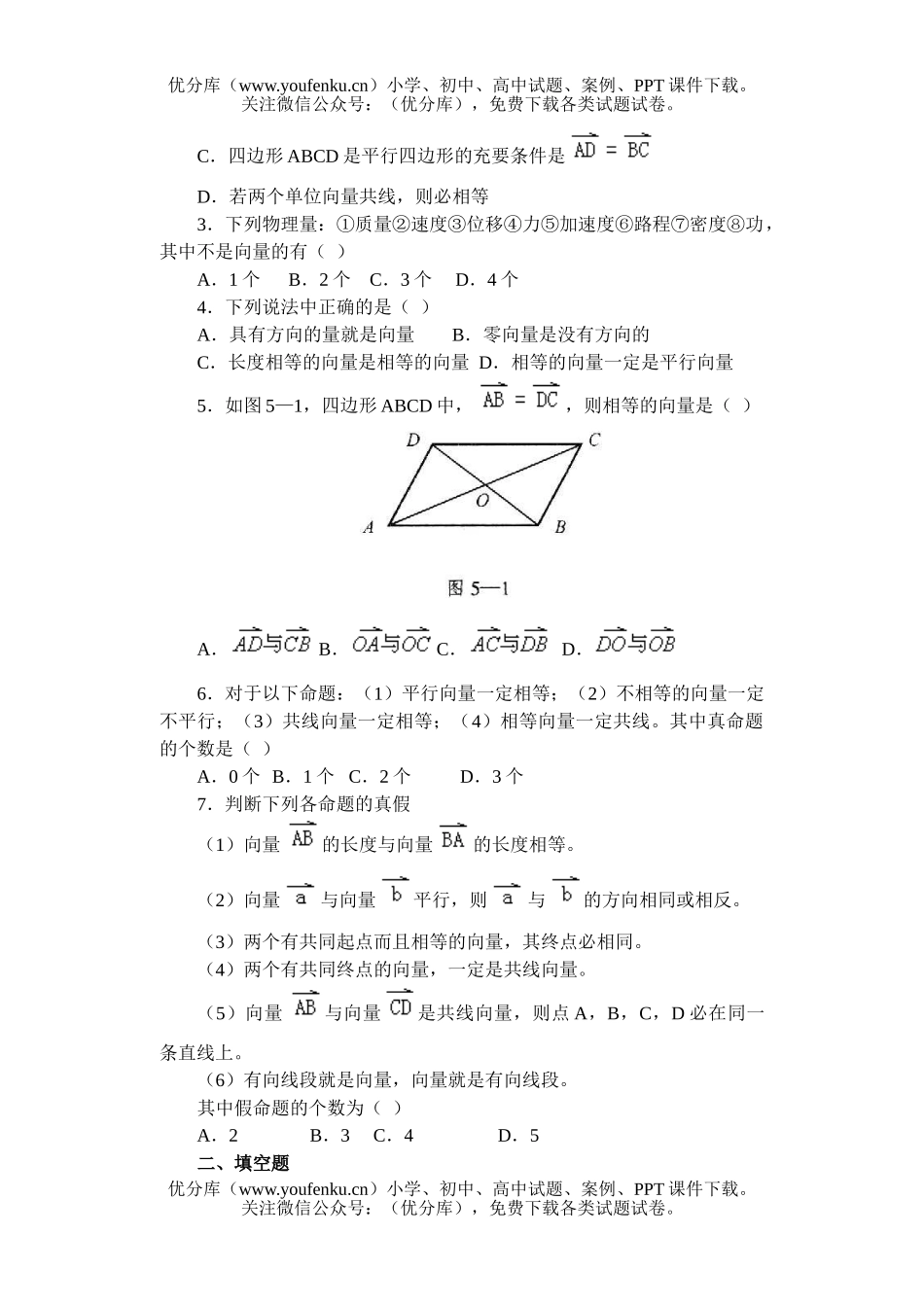 高中一年级数学向量试卷_第2页