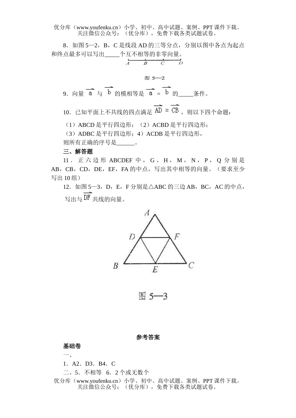 高中一年级数学向量试卷_第3页