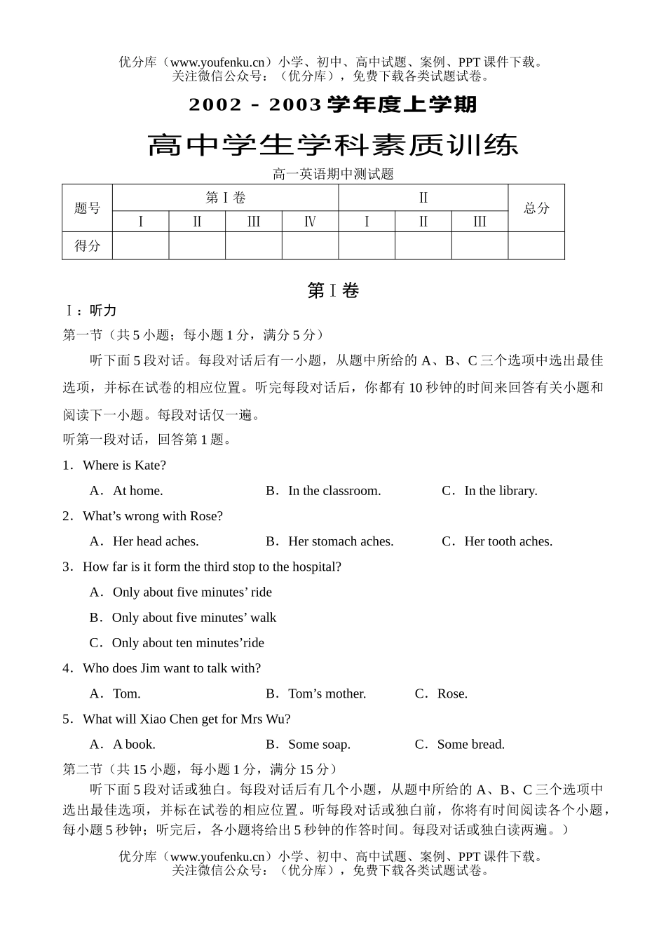 高中一年级英语期中测及答案试卷_第1页