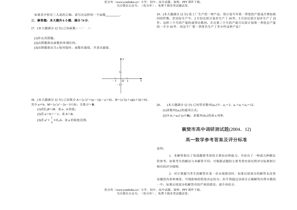 高中一年级数学襄樊调研试卷_第2页