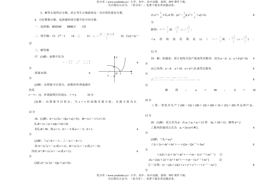 高中一年级数学襄樊调研试卷_第3页