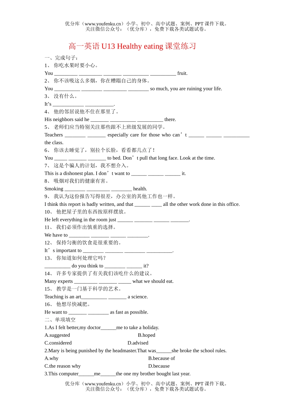 高中一年级英语Unit 13 课堂练习试卷_第1页