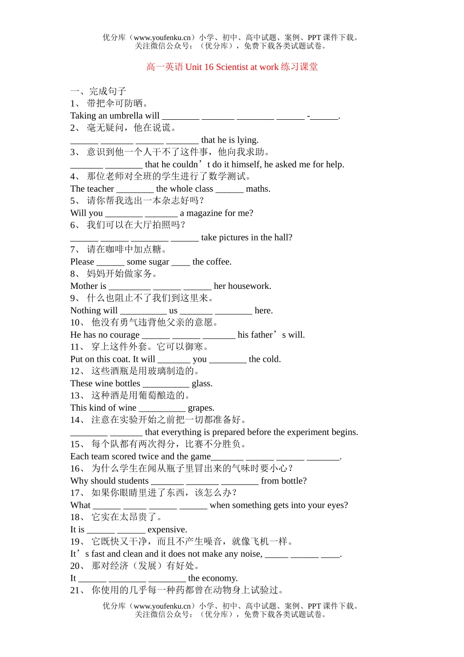 高中一年级英语Unit 16 课堂练习试卷_第1页