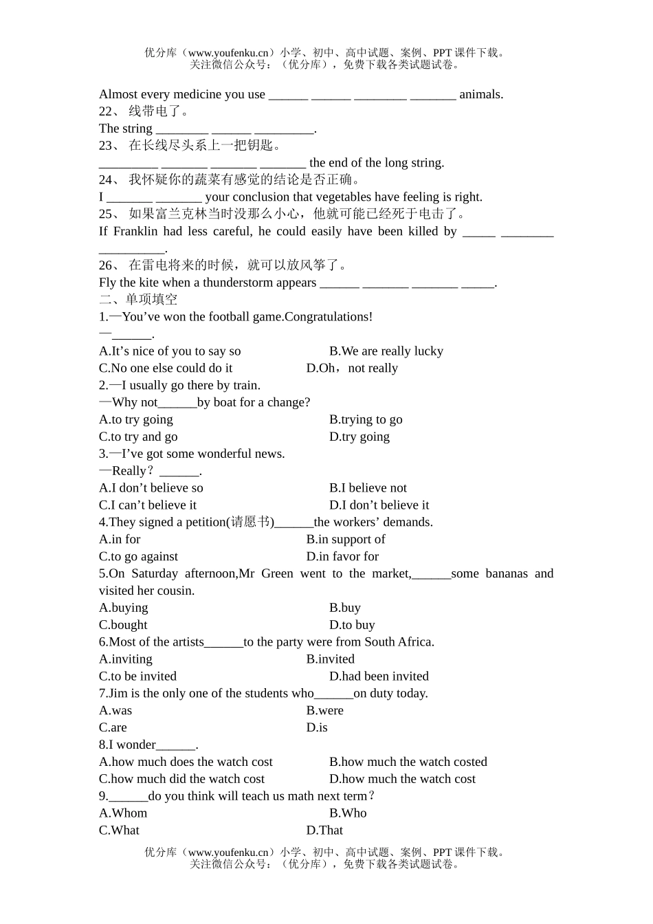 高中一年级英语Unit 16 课堂练习试卷_第2页
