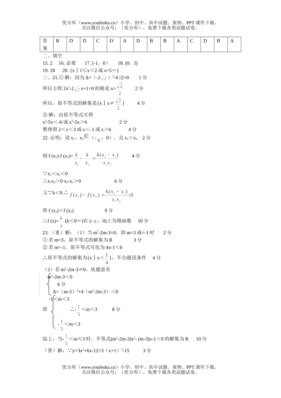 高中一年级数学西安理工附中试卷_第3页